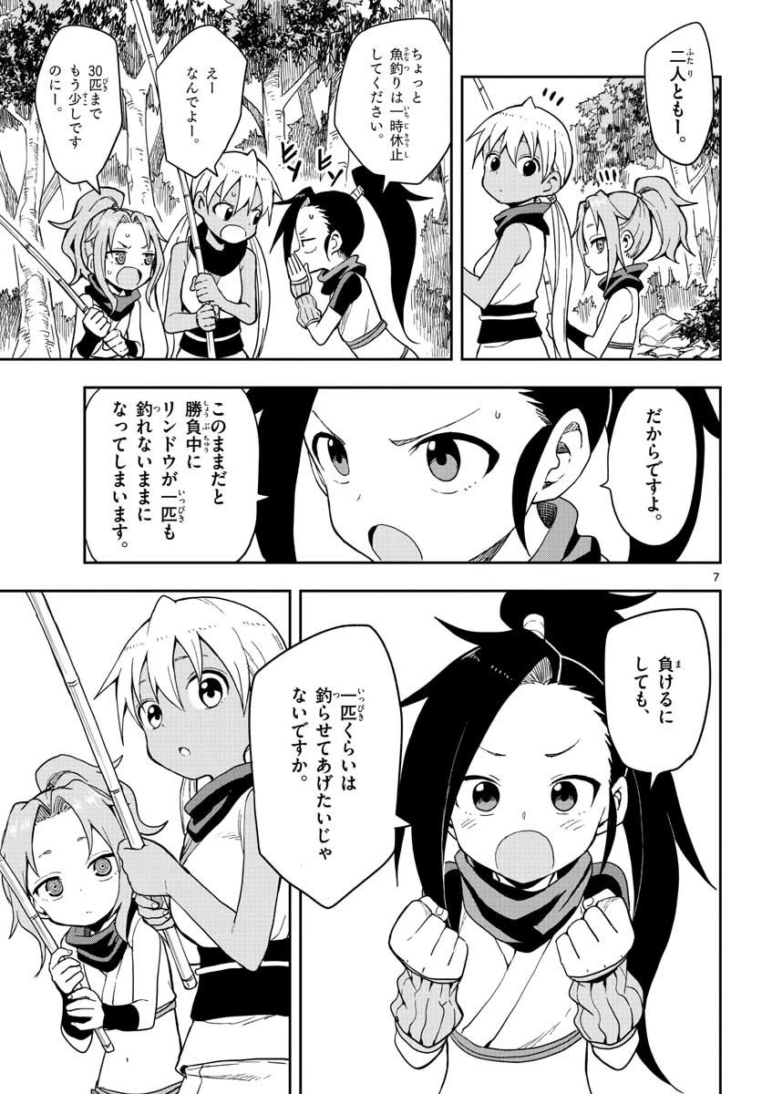 くノ一ツバキの胸の内 第39話 - 7