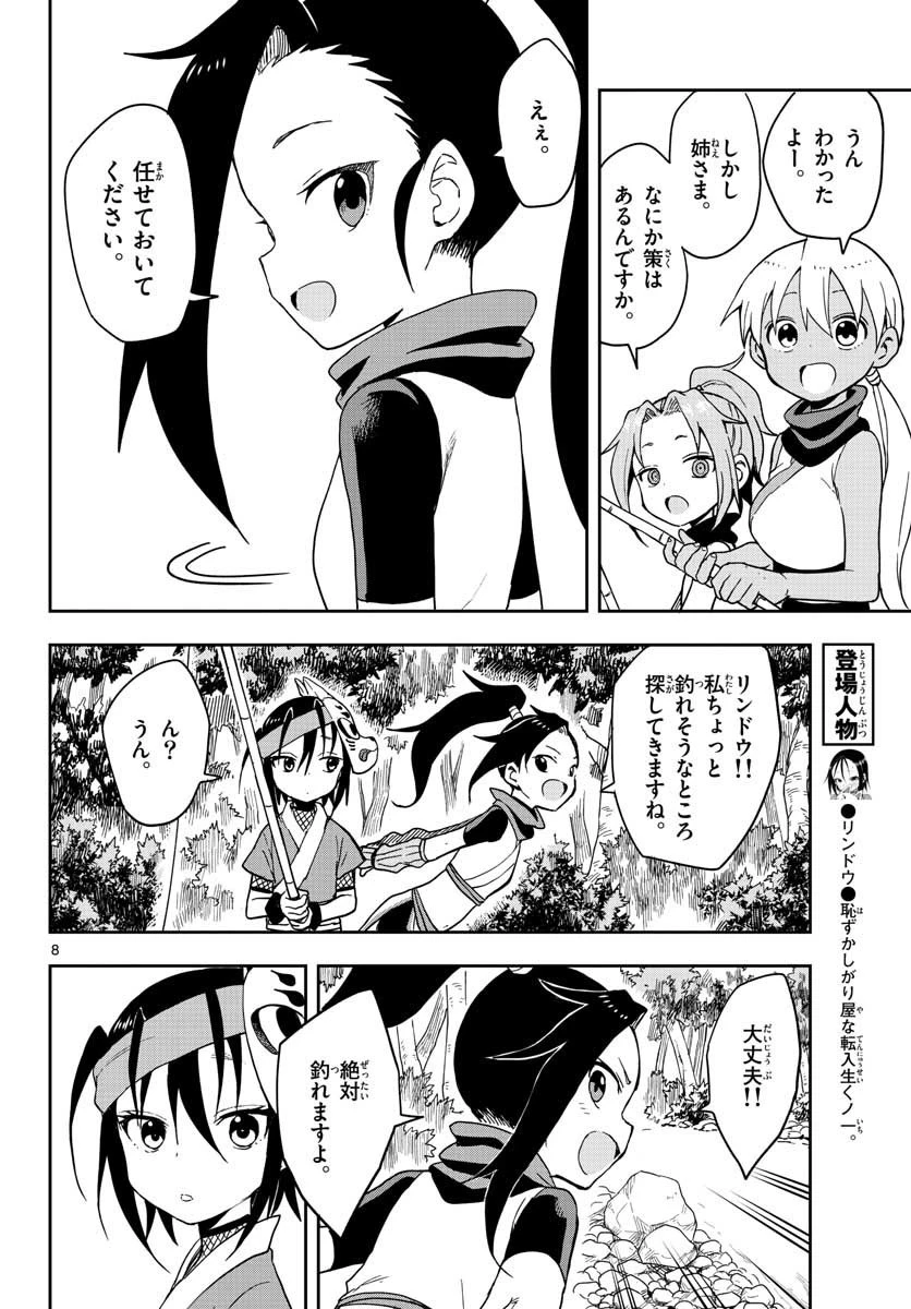 くノ一ツバキの胸の内 第39話 - 8