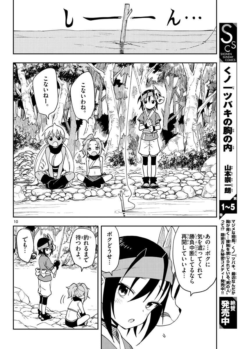 くノ一ツバキの胸の内 第39話 - 10