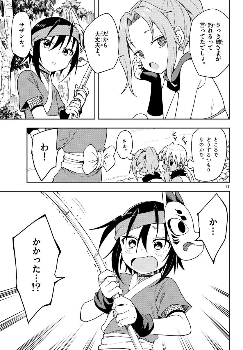 くノ一ツバキの胸の内 第39話 - 11