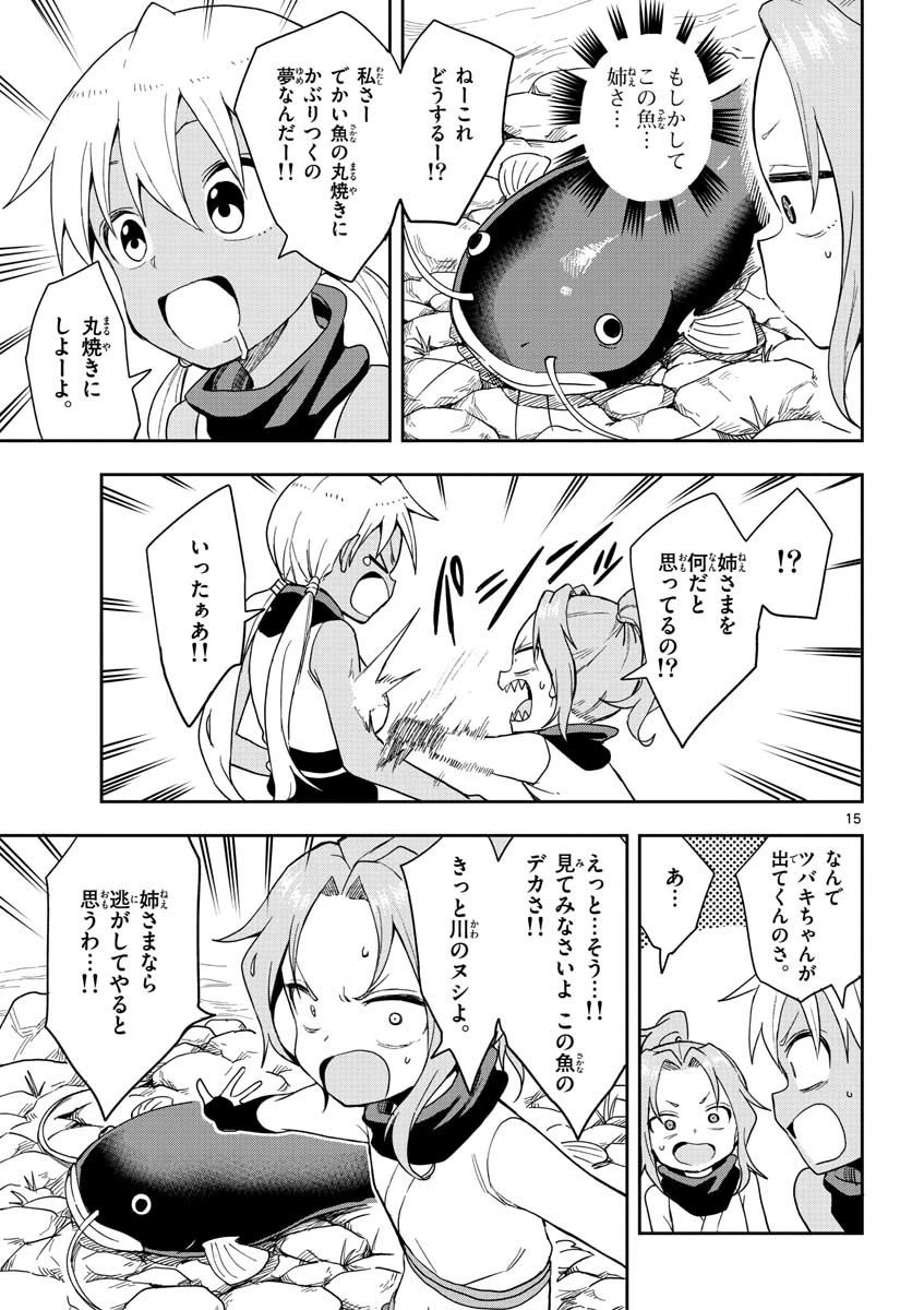 くノ一ツバキの胸の内 第39話 - 15
