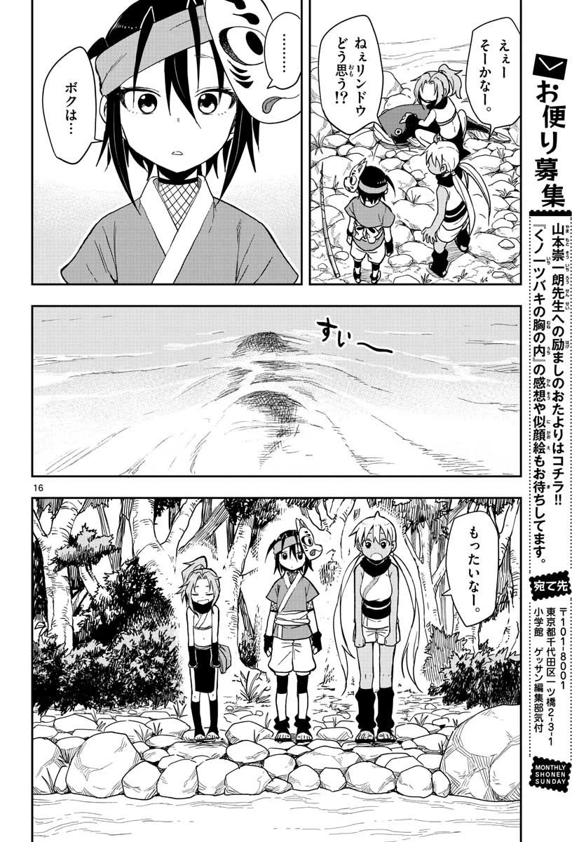 くノ一ツバキの胸の内 第39話 - 16