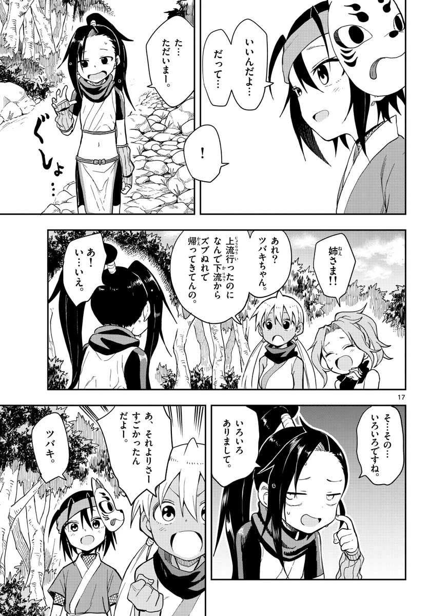 くノ一ツバキの胸の内 第39話 - 17
