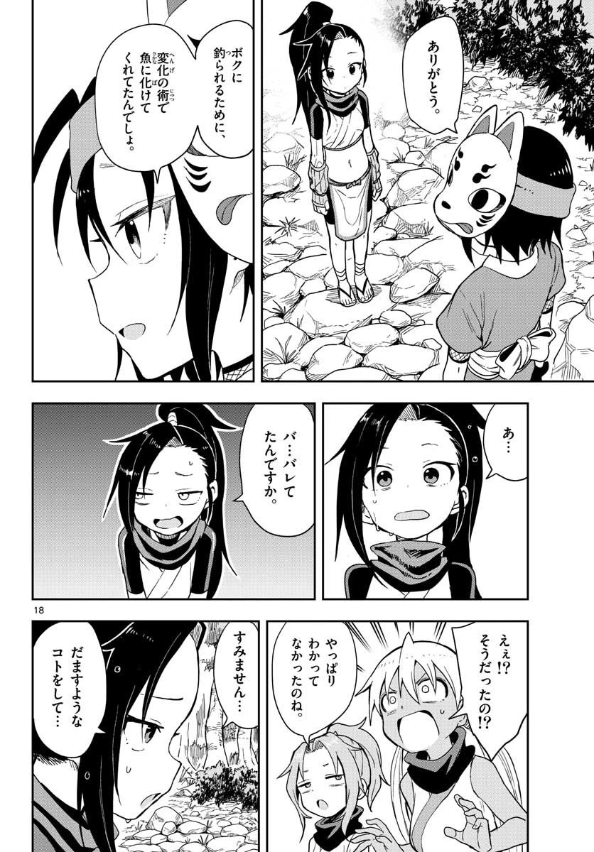 くノ一ツバキの胸の内 第39話 - 18