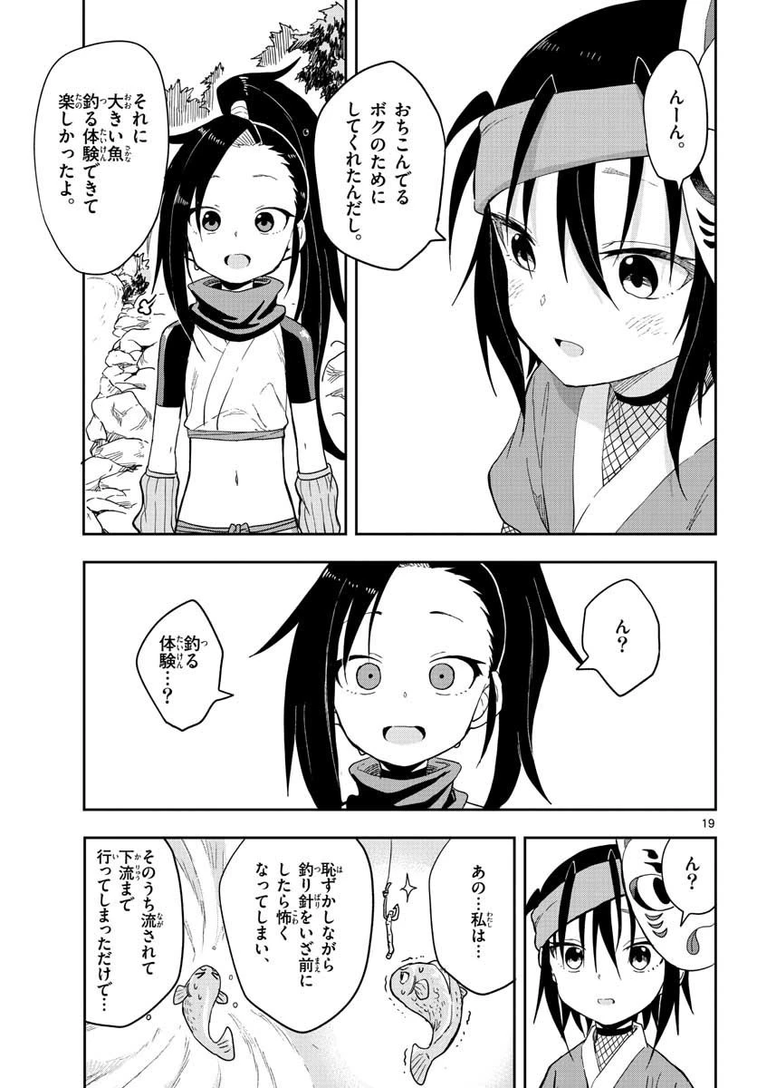 くノ一ツバキの胸の内 第39話 - 19