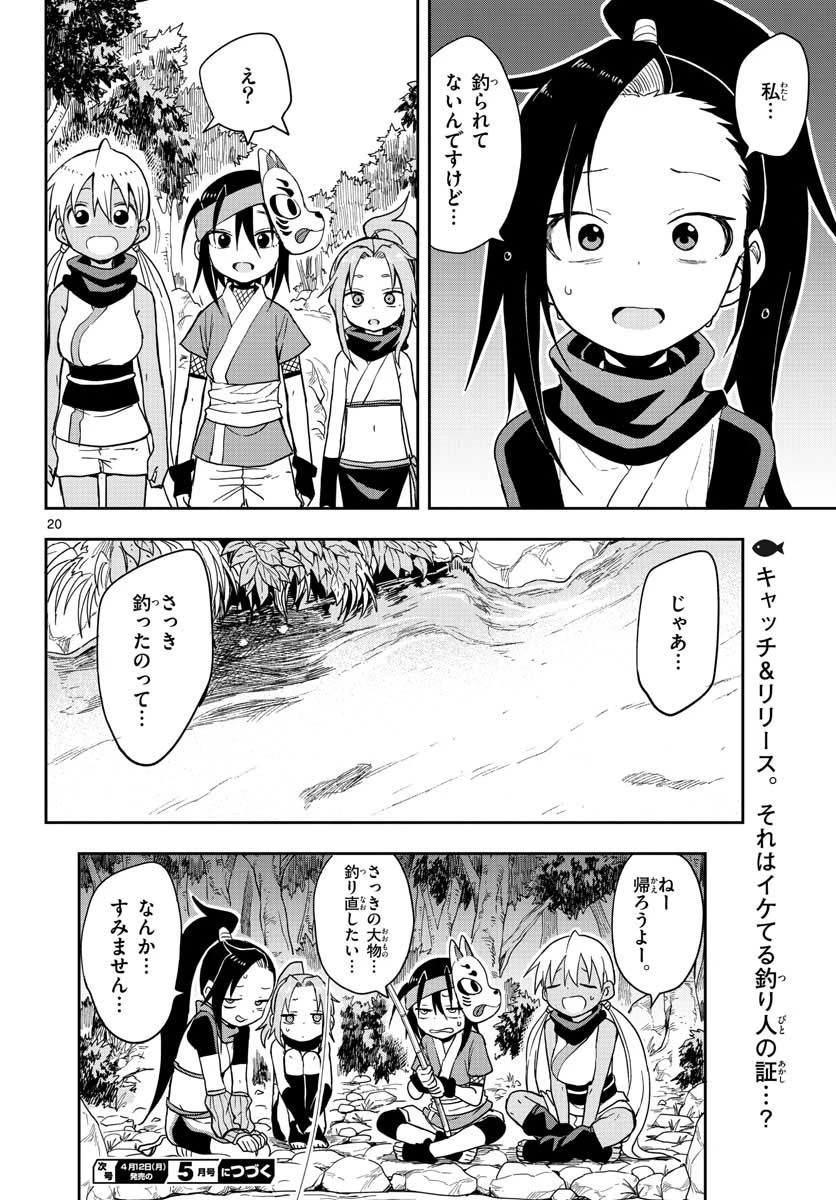 くノ一ツバキの胸の内 第39話 - 20