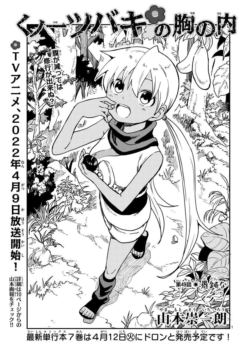 くノ一ツバキの胸の内 第49話 - 1