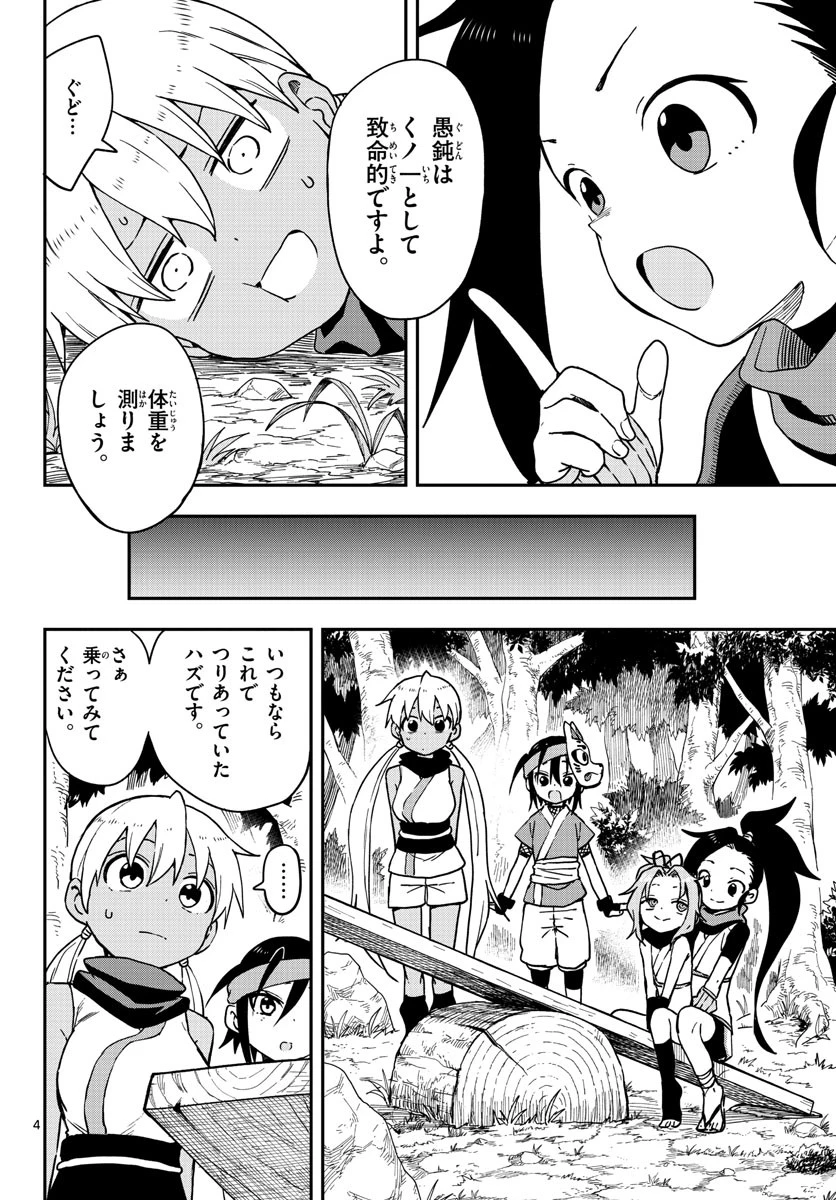 くノ一ツバキの胸の内 第49話 - 4