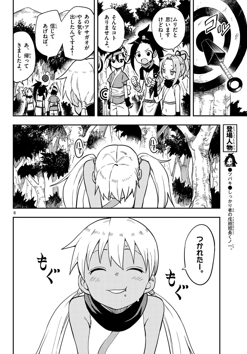 くノ一ツバキの胸の内 第49話 - 8
