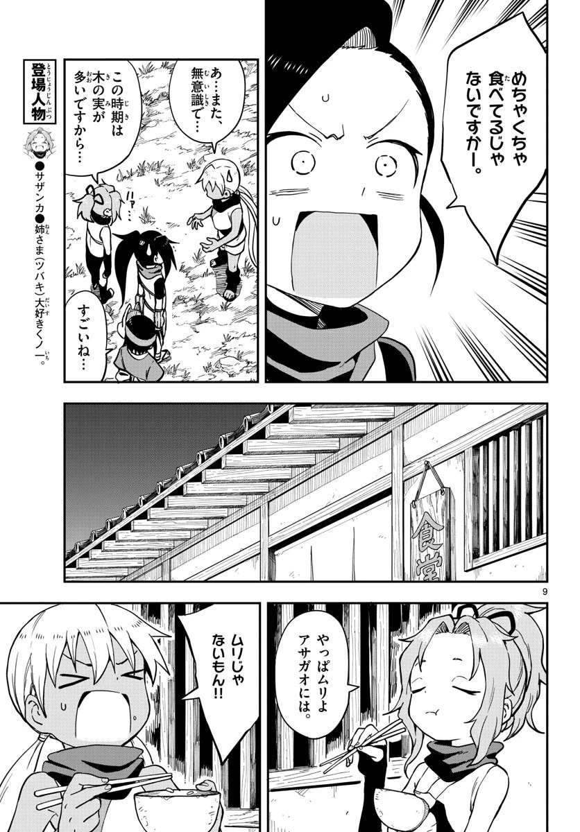 くノ一ツバキの胸の内 第49話 - 9