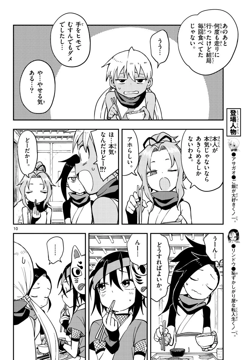 くノ一ツバキの胸の内 第49話 - 10