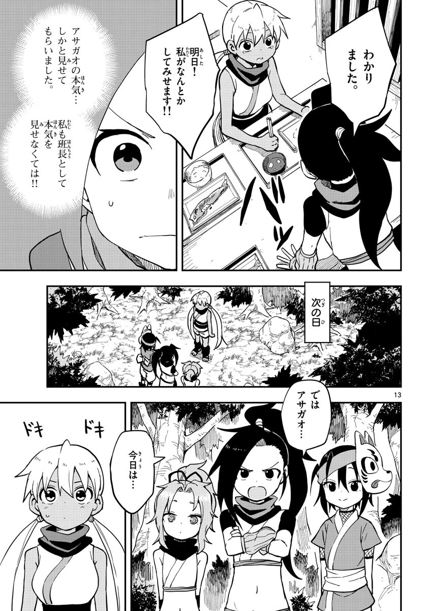 くノ一ツバキの胸の内 第49話 - 13