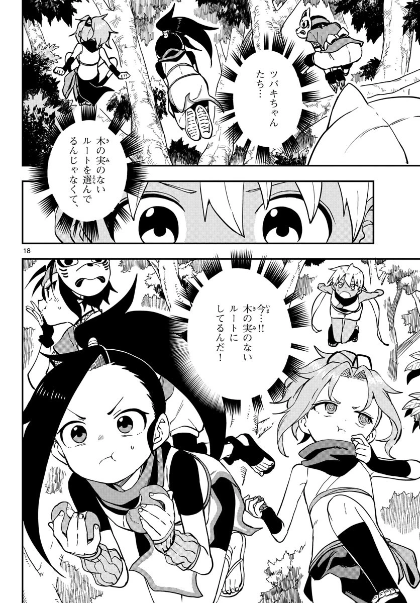 くノ一ツバキの胸の内 第49話 - 18