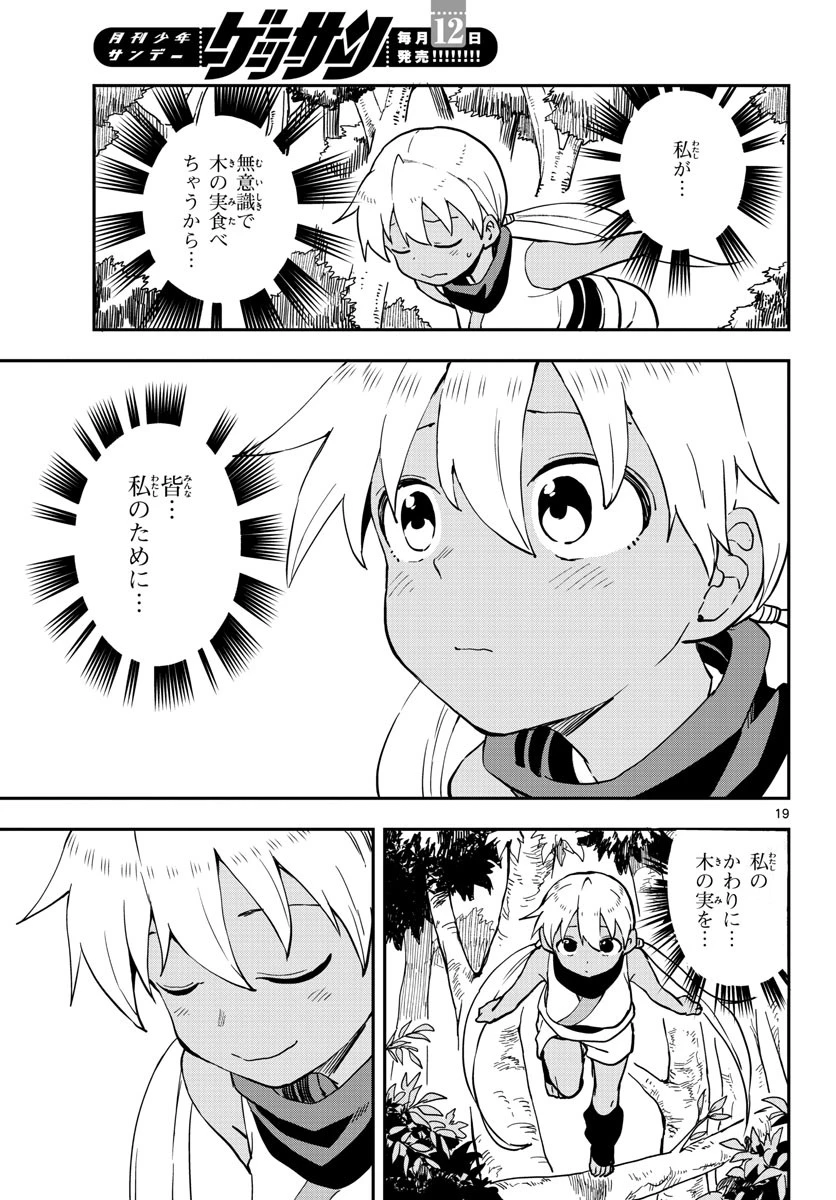 くノ一ツバキの胸の内 第49話 - 19