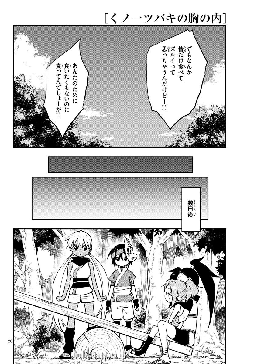 くノ一ツバキの胸の内 第49話 - 20