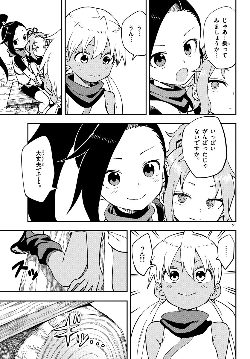 くノ一ツバキの胸の内 第49話 - 21