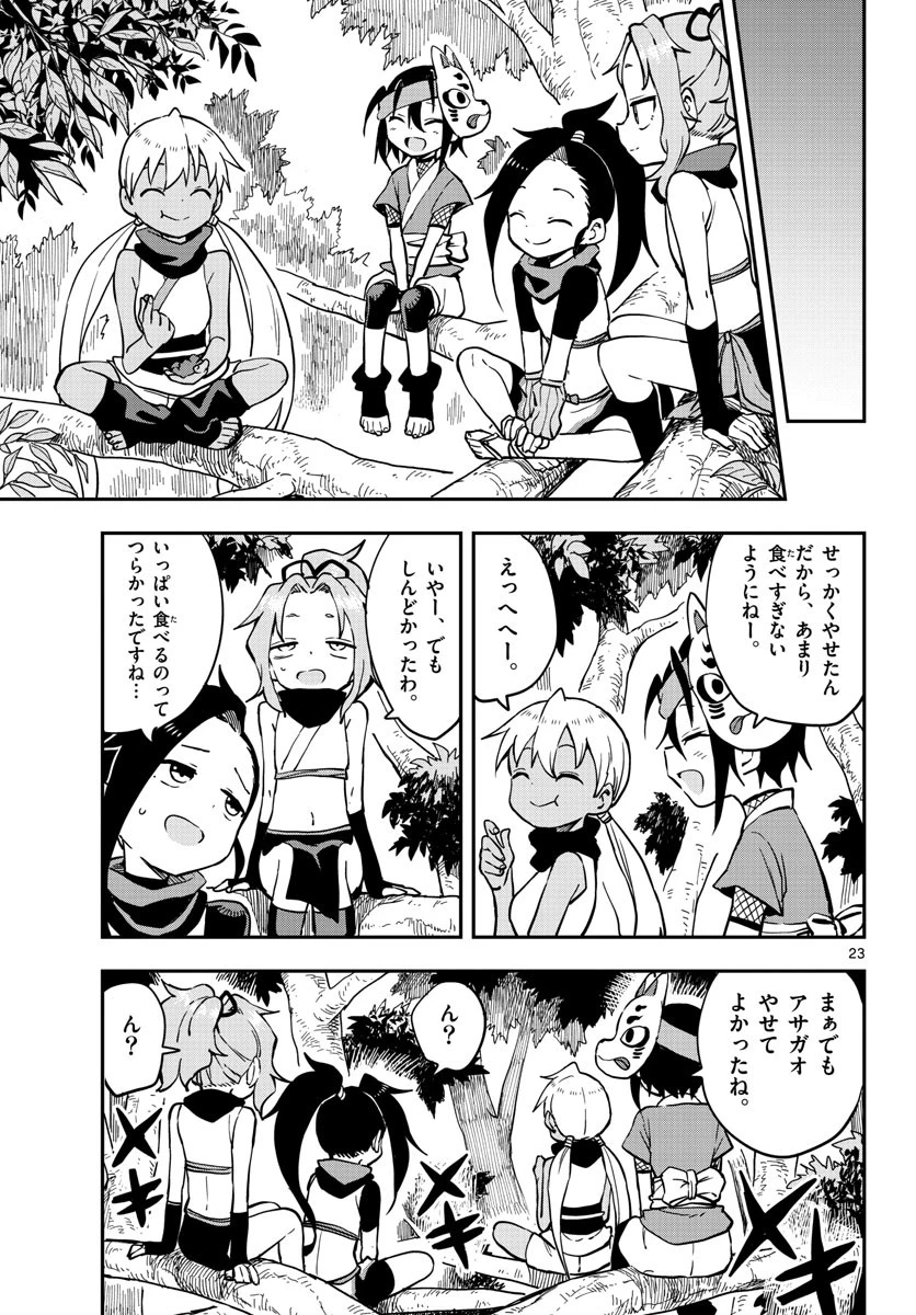 くノ一ツバキの胸の内 第49話 - 23