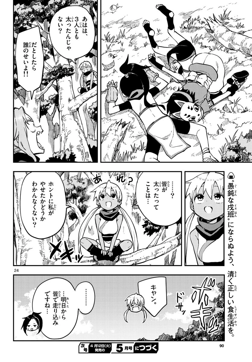 くノ一ツバキの胸の内 第49話 - 24