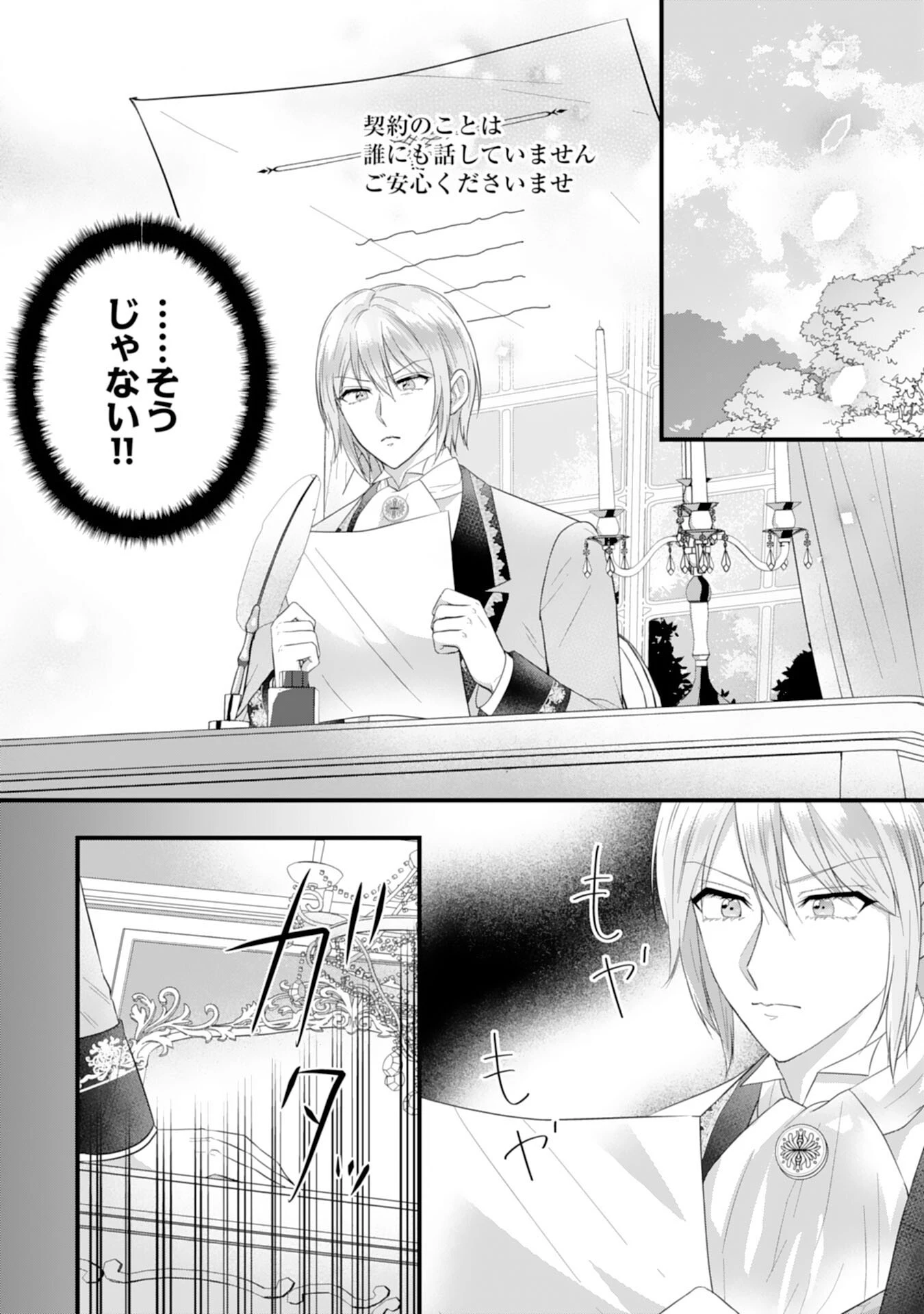 悪役令嬢ですが推し事に忙しいので溺愛はご遠慮ください！, 悪役令嬢ですが推し事に忙しいので溺愛はご遠慮ください！～俺様王子と婚約破棄したいわたしの奮闘記～ 第5話 - 2