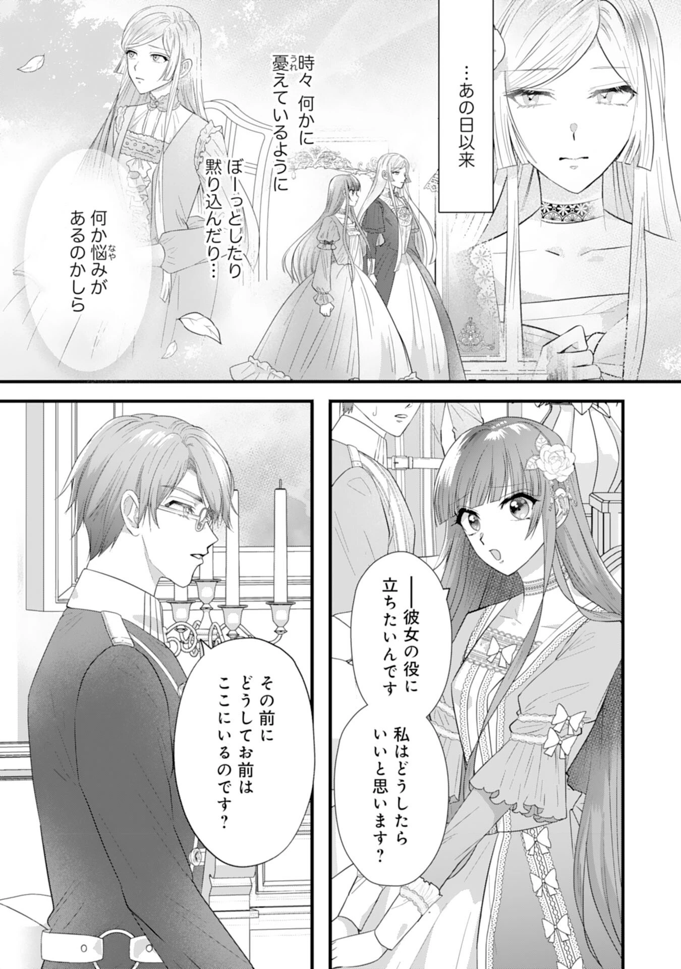 悪役令嬢ですが推し事に忙しいので溺愛はご遠慮ください！, 悪役令嬢ですが推し事に忙しいので溺愛はご遠慮ください！～俺様王子と婚約破棄したいわたしの奮闘記～ 第5話 - 3