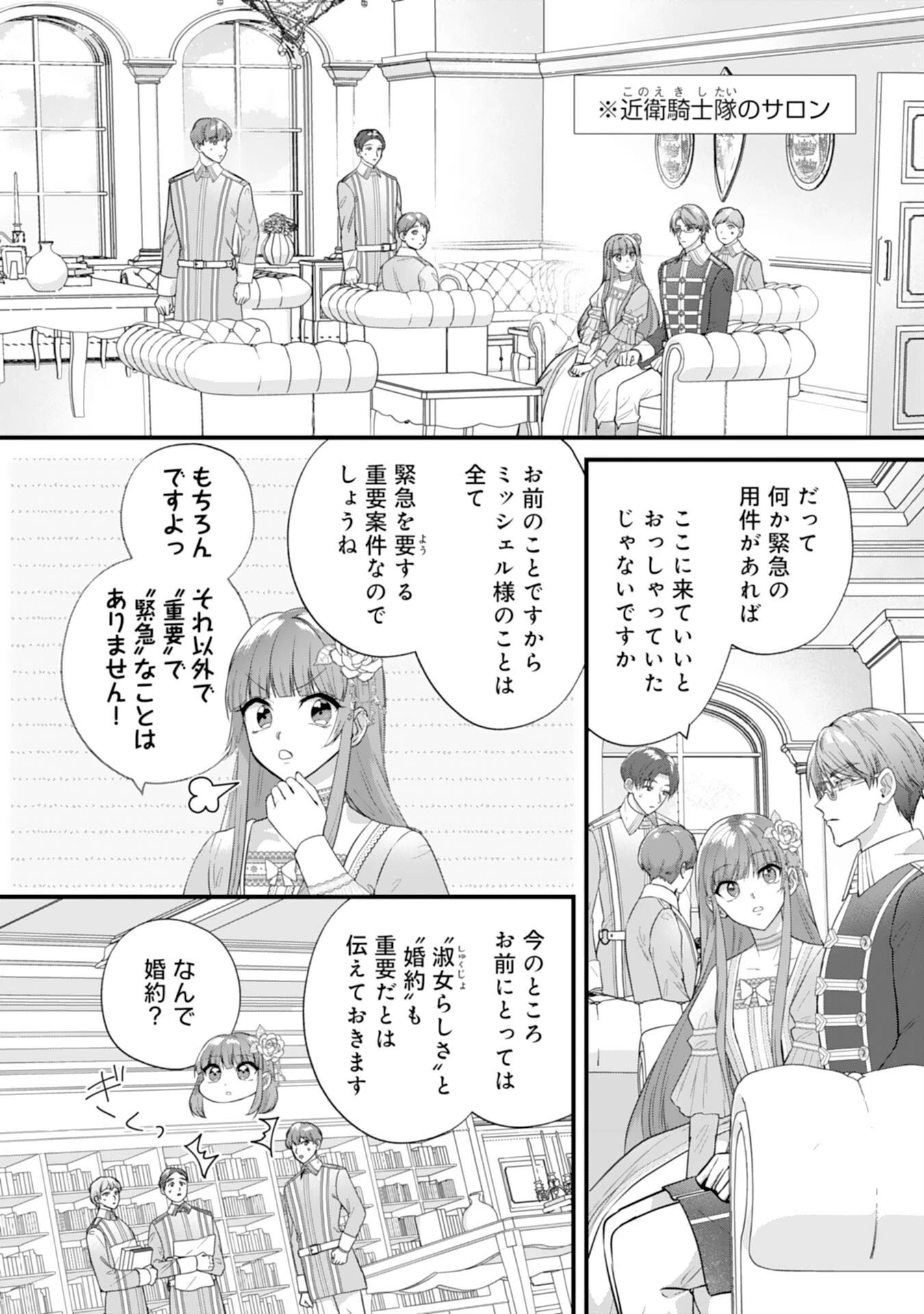 悪役令嬢ですが推し事に忙しいので溺愛はご遠慮ください！, 悪役令嬢ですが推し事に忙しいので溺愛はご遠慮ください！～俺様王子と婚約破棄したいわたしの奮闘記～ 第5話 - 4