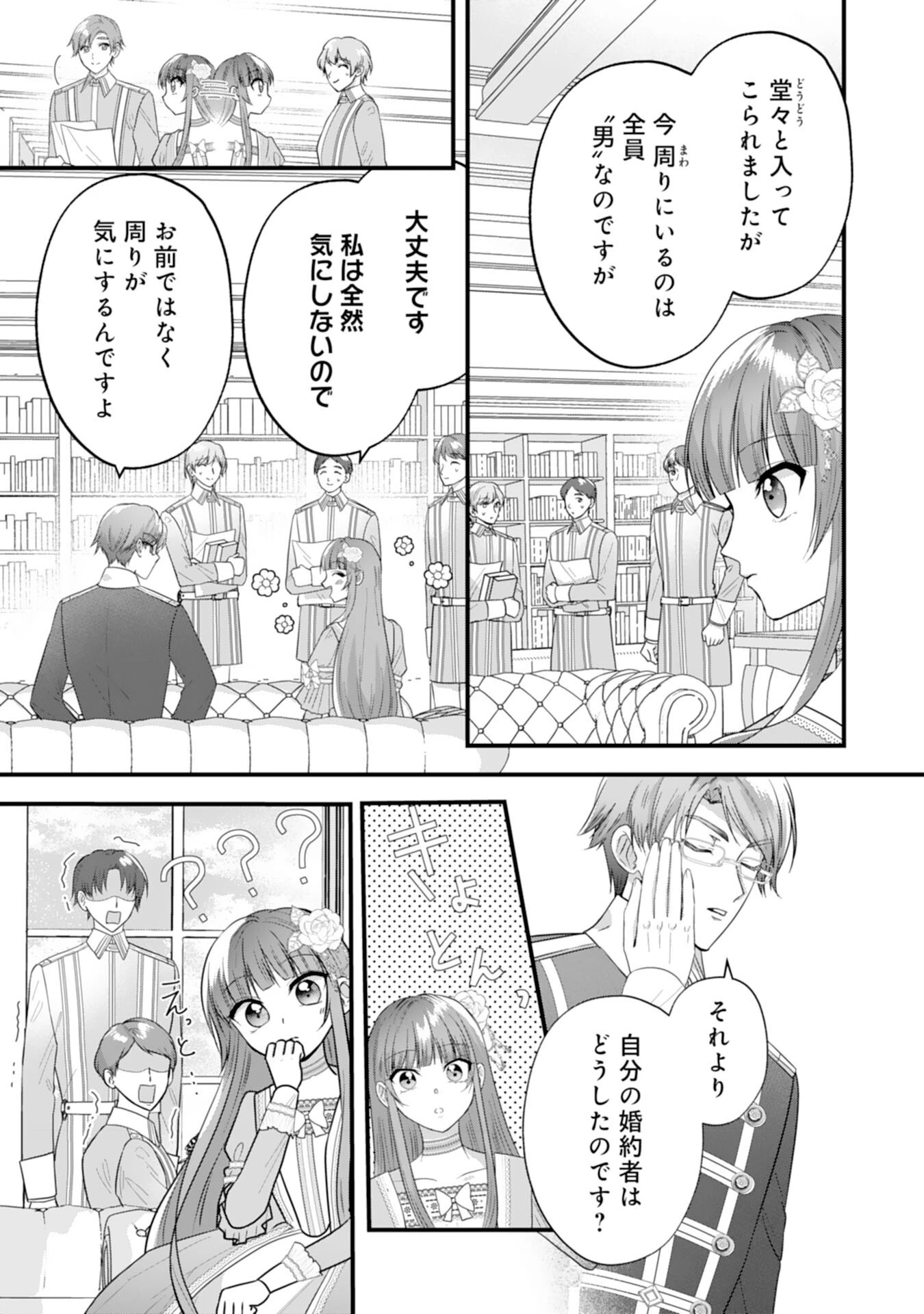 悪役令嬢ですが推し事に忙しいので溺愛はご遠慮ください！, 悪役令嬢ですが推し事に忙しいので溺愛はご遠慮ください！～俺様王子と婚約破棄したいわたしの奮闘記～ 第5話 - 5