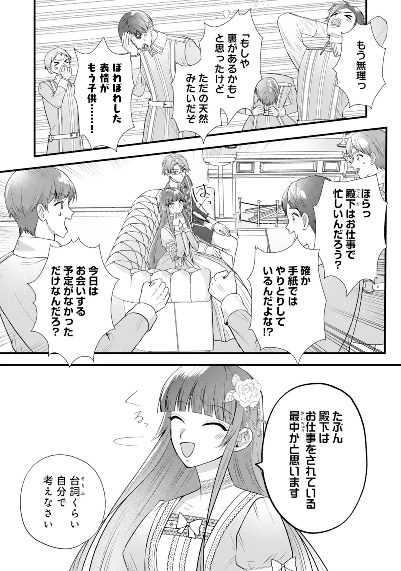 悪役令嬢ですが推し事に忙しいので溺愛はご遠慮ください！, 悪役令嬢ですが推し事に忙しいので溺愛はご遠慮ください！～俺様王子と婚約破棄したいわたしの奮闘記～ 第5話 - 6