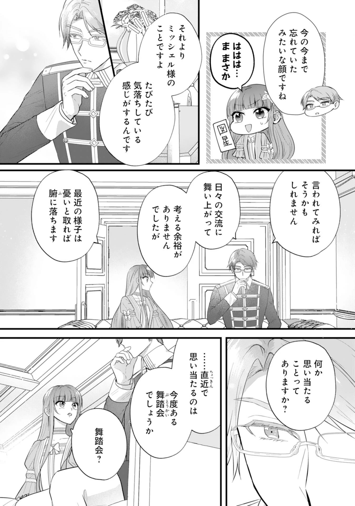 悪役令嬢ですが推し事に忙しいので溺愛はご遠慮ください！, 悪役令嬢ですが推し事に忙しいので溺愛はご遠慮ください！～俺様王子と婚約破棄したいわたしの奮闘記～ 第5話 - 7