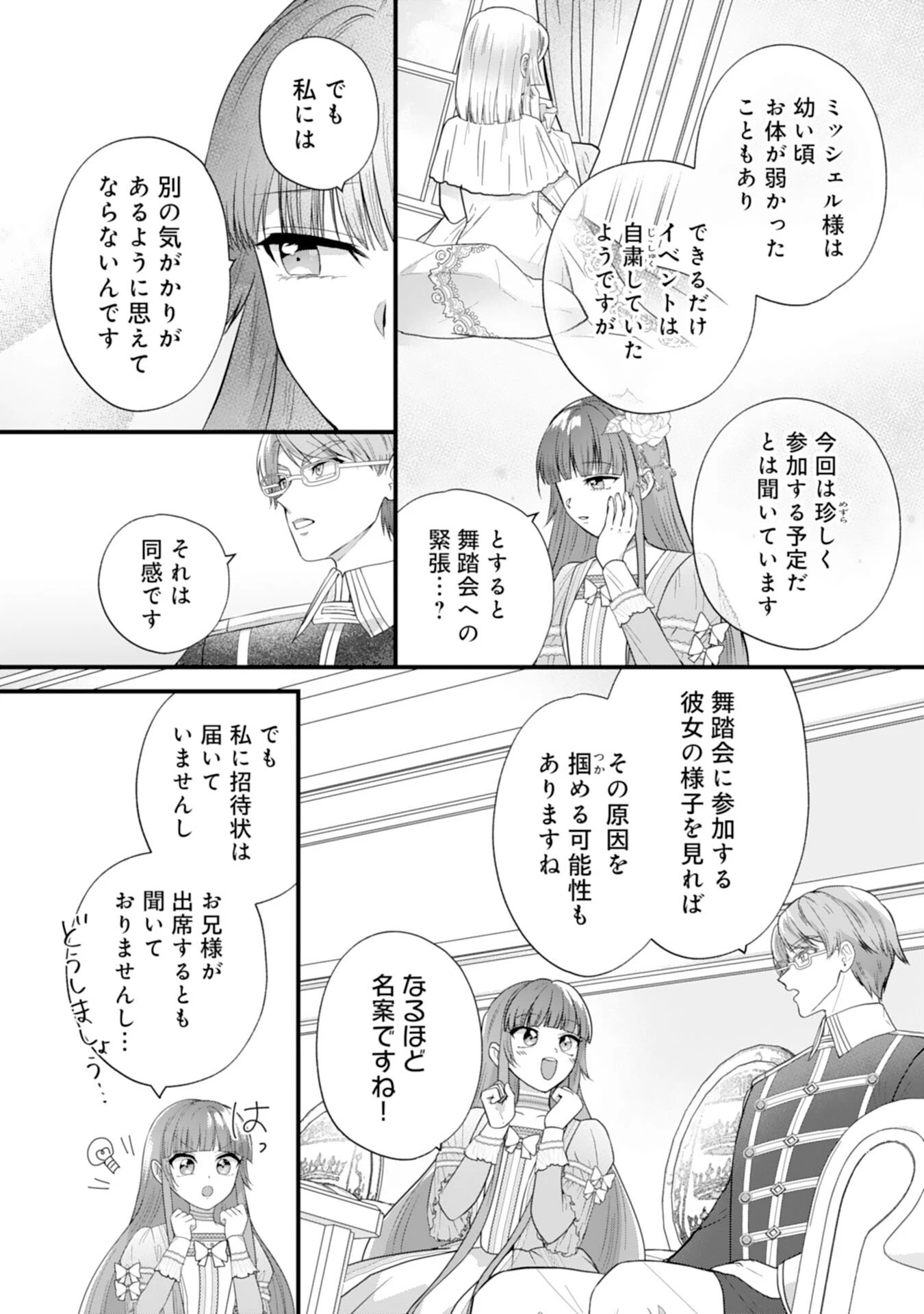 悪役令嬢ですが推し事に忙しいので溺愛はご遠慮ください！, 悪役令嬢ですが推し事に忙しいので溺愛はご遠慮ください！～俺様王子と婚約破棄したいわたしの奮闘記～ 第5話 - 8