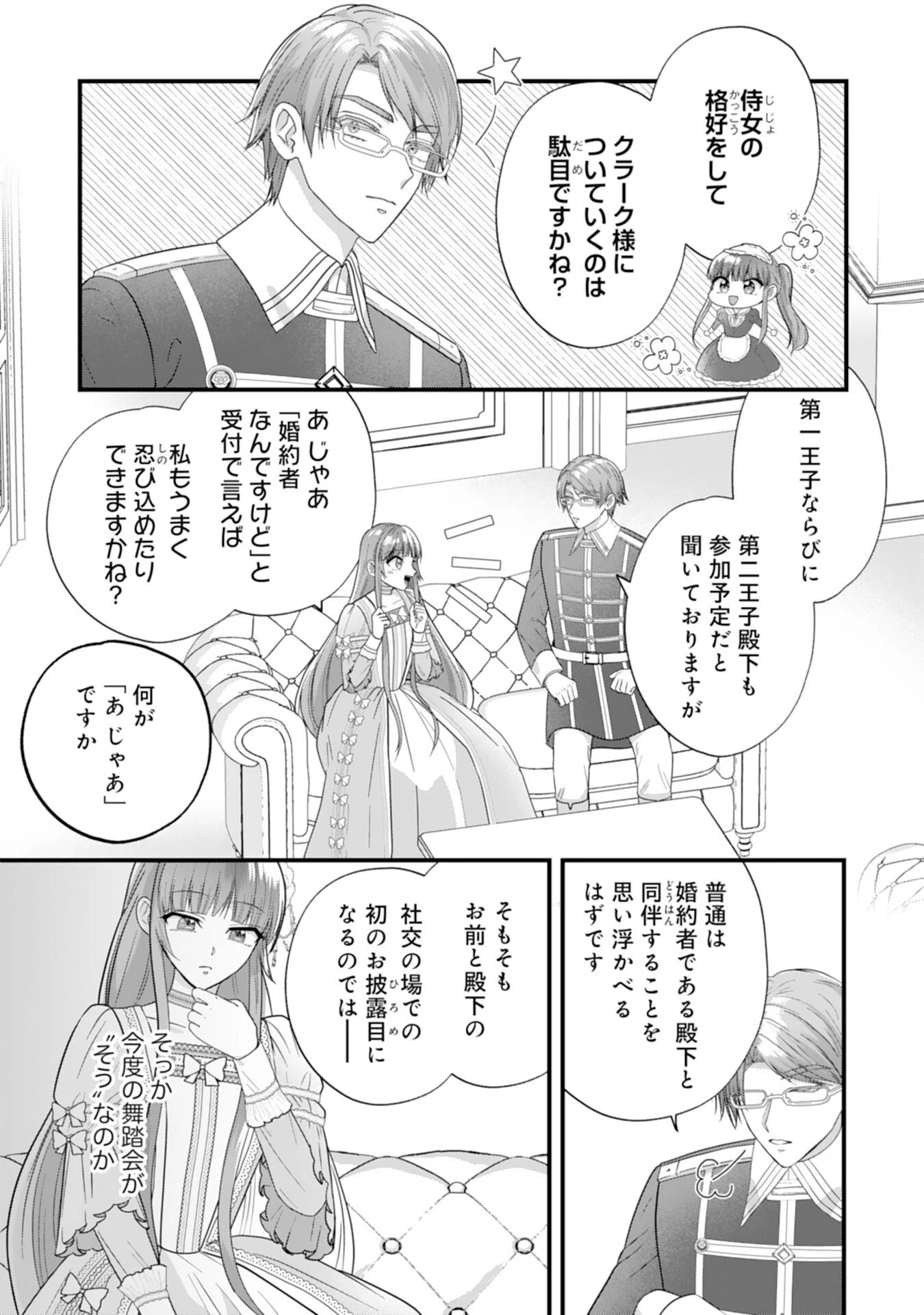 悪役令嬢ですが推し事に忙しいので溺愛はご遠慮ください！, 悪役令嬢ですが推し事に忙しいので溺愛はご遠慮ください！～俺様王子と婚約破棄したいわたしの奮闘記～ 第5話 - 9