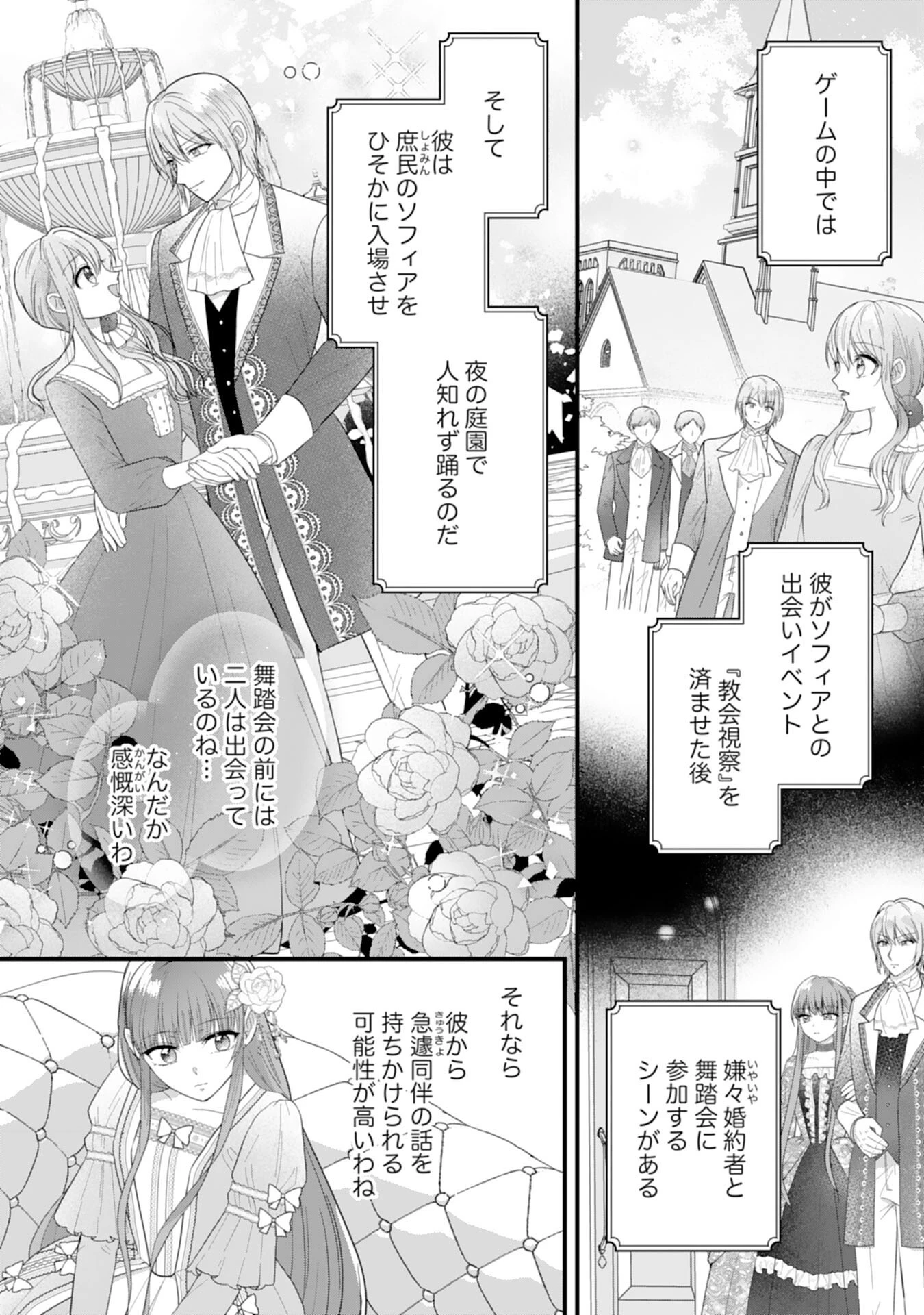 悪役令嬢ですが推し事に忙しいので溺愛はご遠慮ください！, 悪役令嬢ですが推し事に忙しいので溺愛はご遠慮ください！～俺様王子と婚約破棄したいわたしの奮闘記～ 第5話 - 10