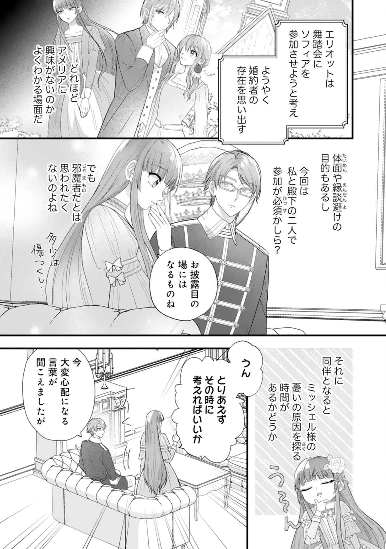 悪役令嬢ですが推し事に忙しいので溺愛はご遠慮ください！, 悪役令嬢ですが推し事に忙しいので溺愛はご遠慮ください！～俺様王子と婚約破棄したいわたしの奮闘記～ 第5話 - 11
