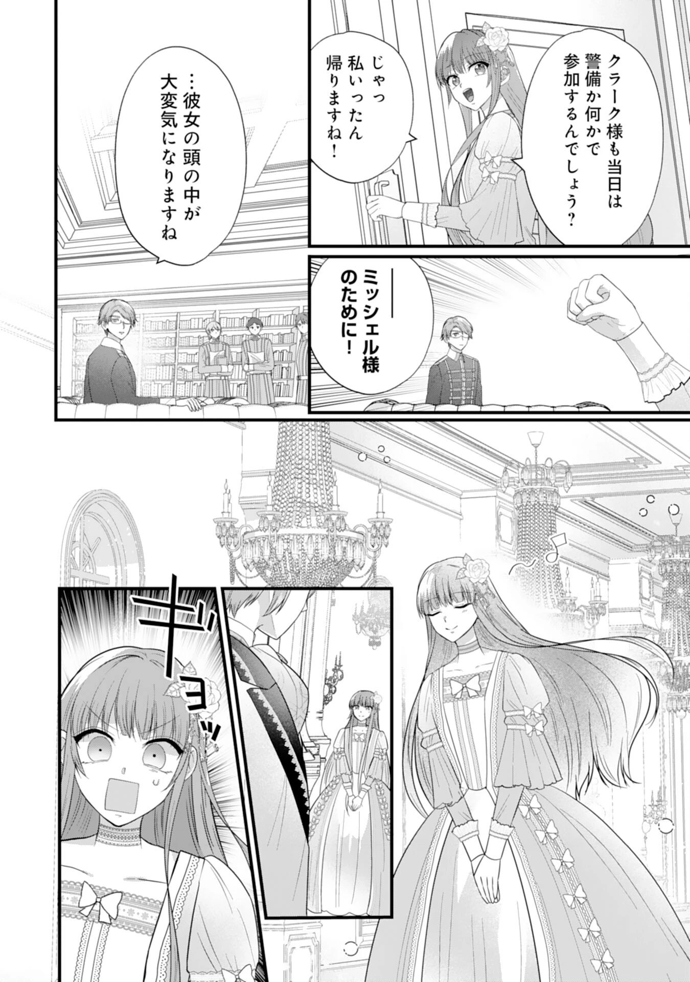 悪役令嬢ですが推し事に忙しいので溺愛はご遠慮ください！, 悪役令嬢ですが推し事に忙しいので溺愛はご遠慮ください！～俺様王子と婚約破棄したいわたしの奮闘記～ 第5話 - 12