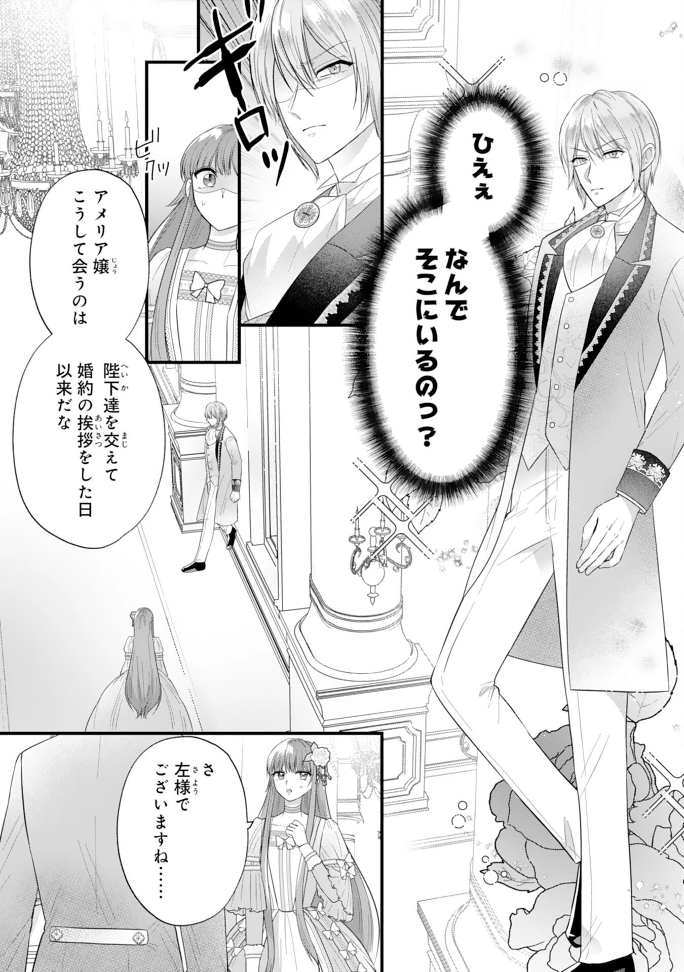 悪役令嬢ですが推し事に忙しいので溺愛はご遠慮ください！, 悪役令嬢ですが推し事に忙しいので溺愛はご遠慮ください！～俺様王子と婚約破棄したいわたしの奮闘記～ 第5話 - 13