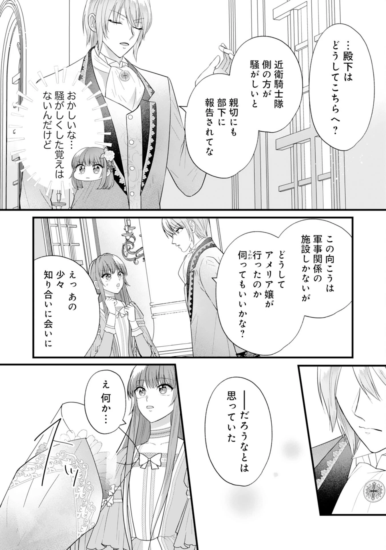 悪役令嬢ですが推し事に忙しいので溺愛はご遠慮ください！, 悪役令嬢ですが推し事に忙しいので溺愛はご遠慮ください！～俺様王子と婚約破棄したいわたしの奮闘記～ 第5話 - 14