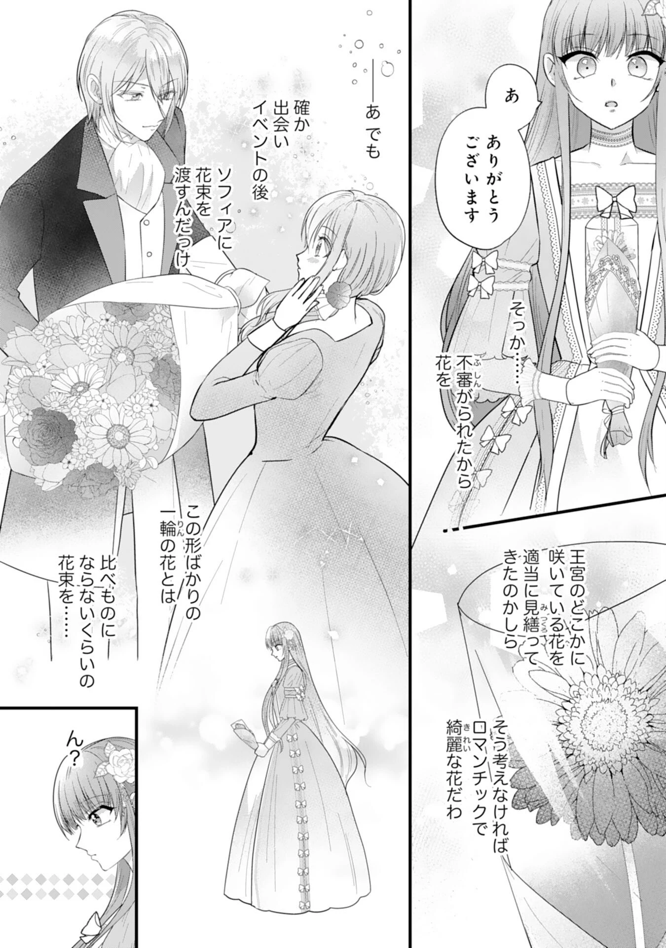 悪役令嬢ですが推し事に忙しいので溺愛はご遠慮ください！, 悪役令嬢ですが推し事に忙しいので溺愛はご遠慮ください！～俺様王子と婚約破棄したいわたしの奮闘記～ 第5話 - 16
