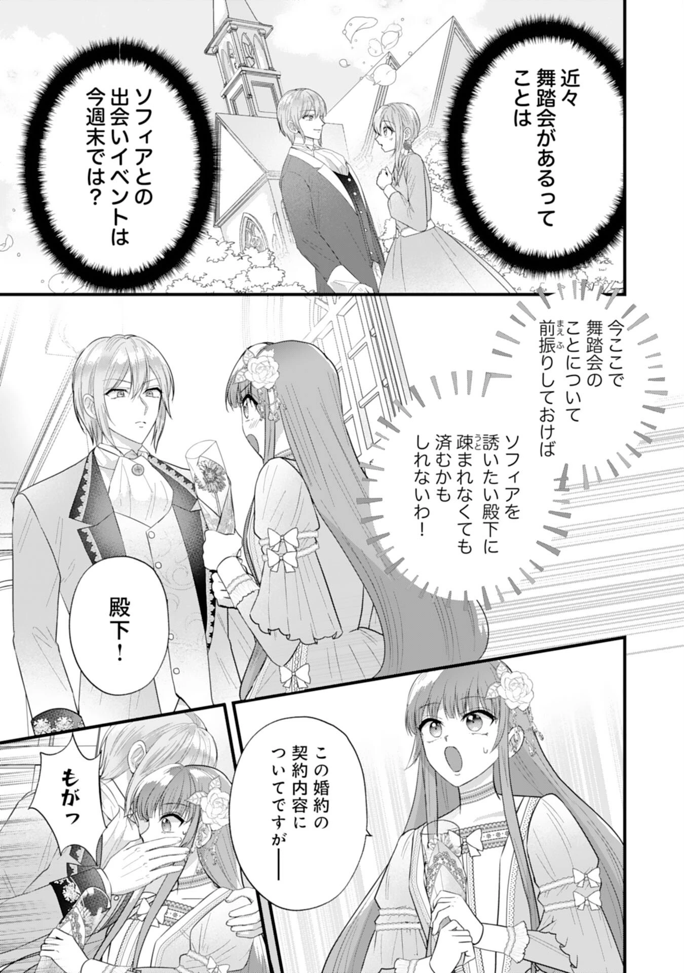 悪役令嬢ですが推し事に忙しいので溺愛はご遠慮ください！, 悪役令嬢ですが推し事に忙しいので溺愛はご遠慮ください！～俺様王子と婚約破棄したいわたしの奮闘記～ 第5話 - 17