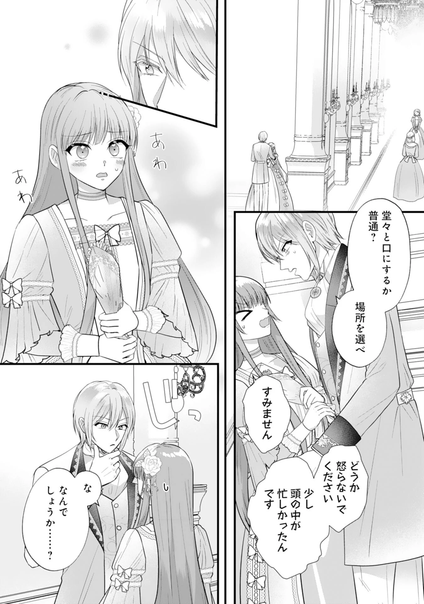 悪役令嬢ですが推し事に忙しいので溺愛はご遠慮ください！, 悪役令嬢ですが推し事に忙しいので溺愛はご遠慮ください！～俺様王子と婚約破棄したいわたしの奮闘記～ 第5話 - 18