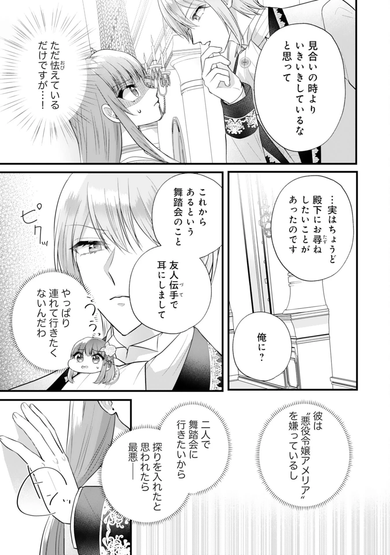 悪役令嬢ですが推し事に忙しいので溺愛はご遠慮ください！, 悪役令嬢ですが推し事に忙しいので溺愛はご遠慮ください！～俺様王子と婚約破棄したいわたしの奮闘記～ 第5話 - 19