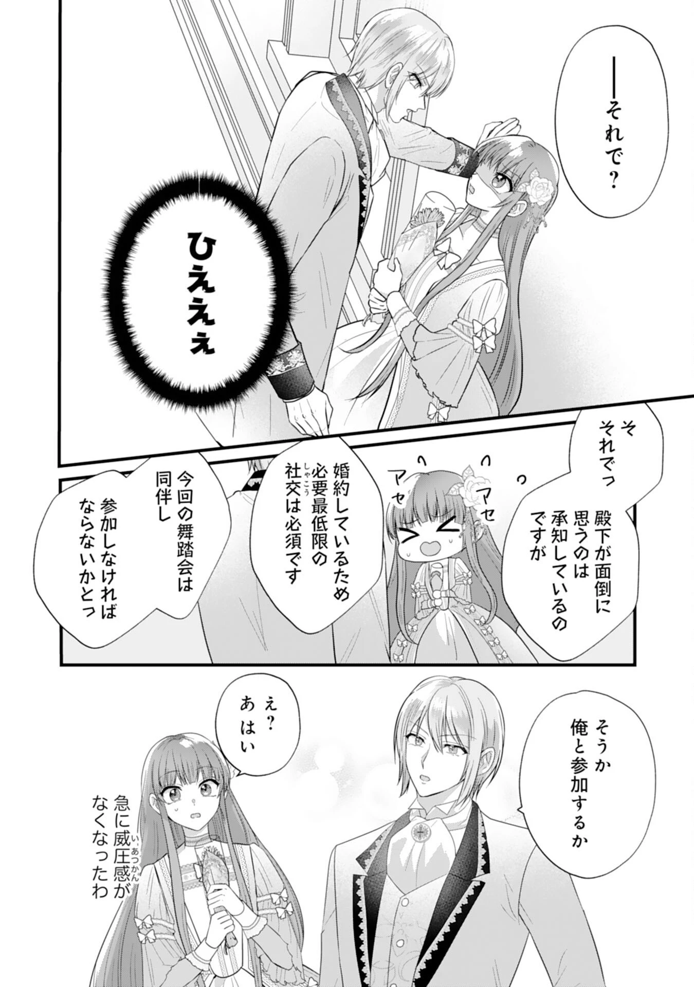 悪役令嬢ですが推し事に忙しいので溺愛はご遠慮ください！, 悪役令嬢ですが推し事に忙しいので溺愛はご遠慮ください！～俺様王子と婚約破棄したいわたしの奮闘記～ 第5話 - 20