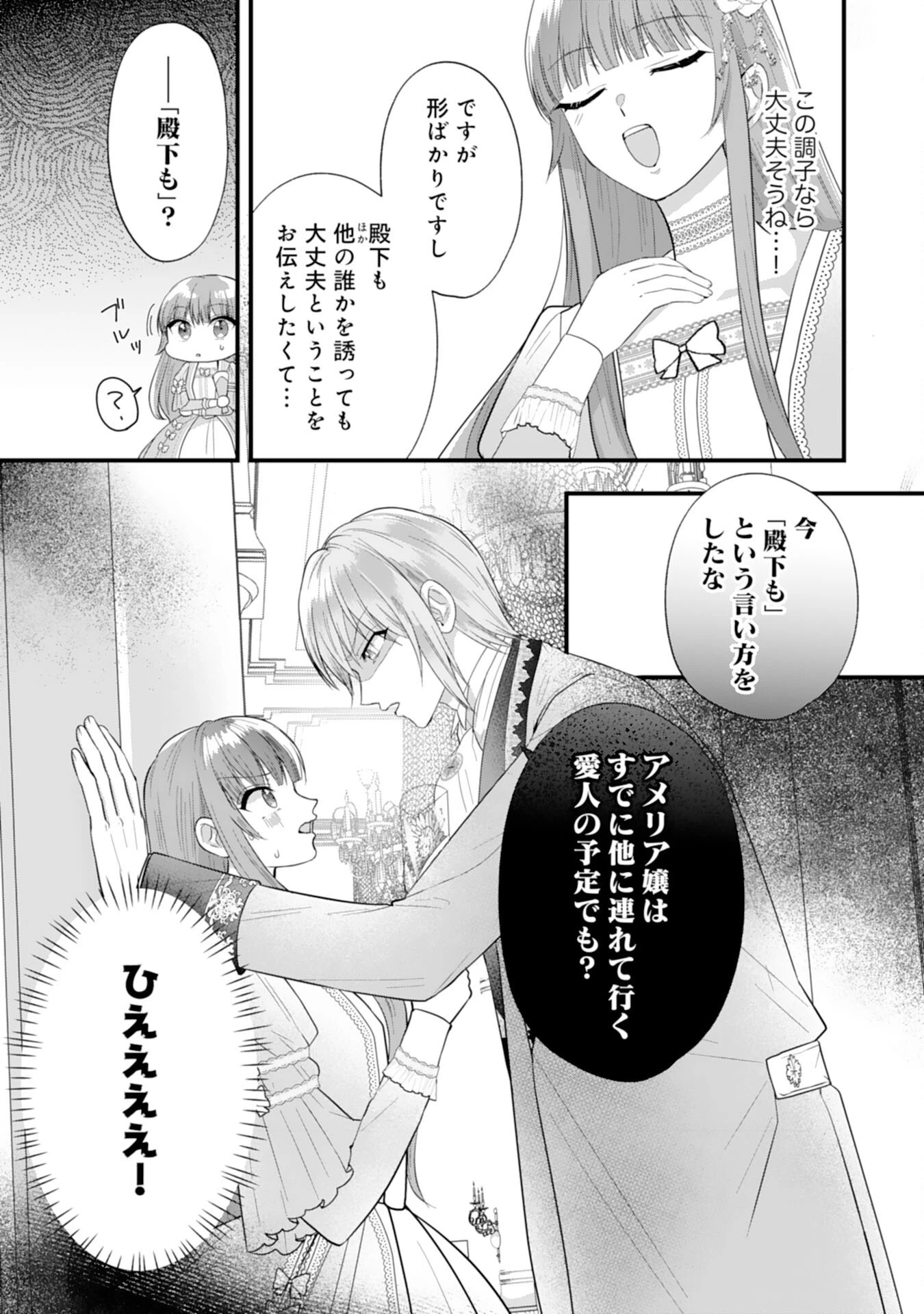 悪役令嬢ですが推し事に忙しいので溺愛はご遠慮ください！, 悪役令嬢ですが推し事に忙しいので溺愛はご遠慮ください！～俺様王子と婚約破棄したいわたしの奮闘記～ 第5話 - 21