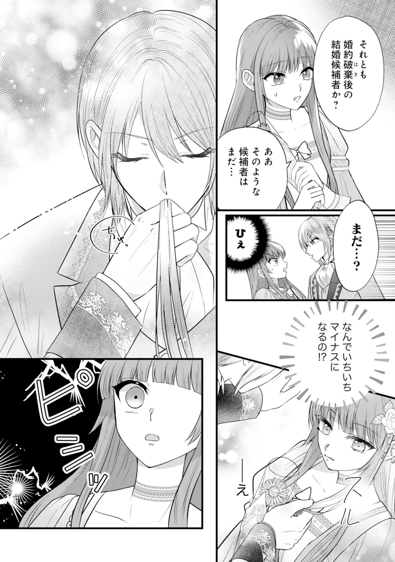悪役令嬢ですが推し事に忙しいので溺愛はご遠慮ください！, 悪役令嬢ですが推し事に忙しいので溺愛はご遠慮ください！～俺様王子と婚約破棄したいわたしの奮闘記～ 第5話 - 22