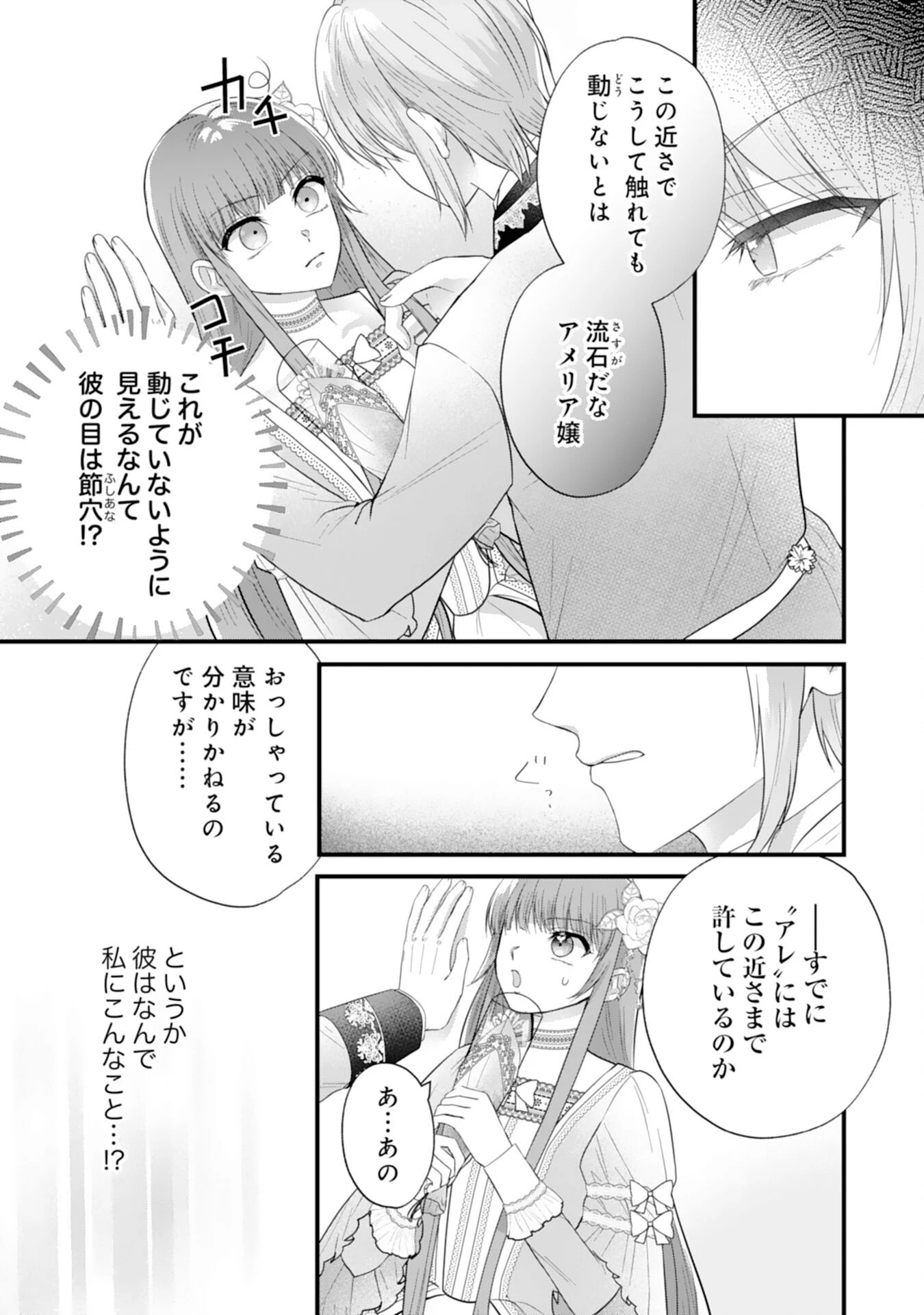 悪役令嬢ですが推し事に忙しいので溺愛はご遠慮ください！, 悪役令嬢ですが推し事に忙しいので溺愛はご遠慮ください！～俺様王子と婚約破棄したいわたしの奮闘記～ 第5話 - 23