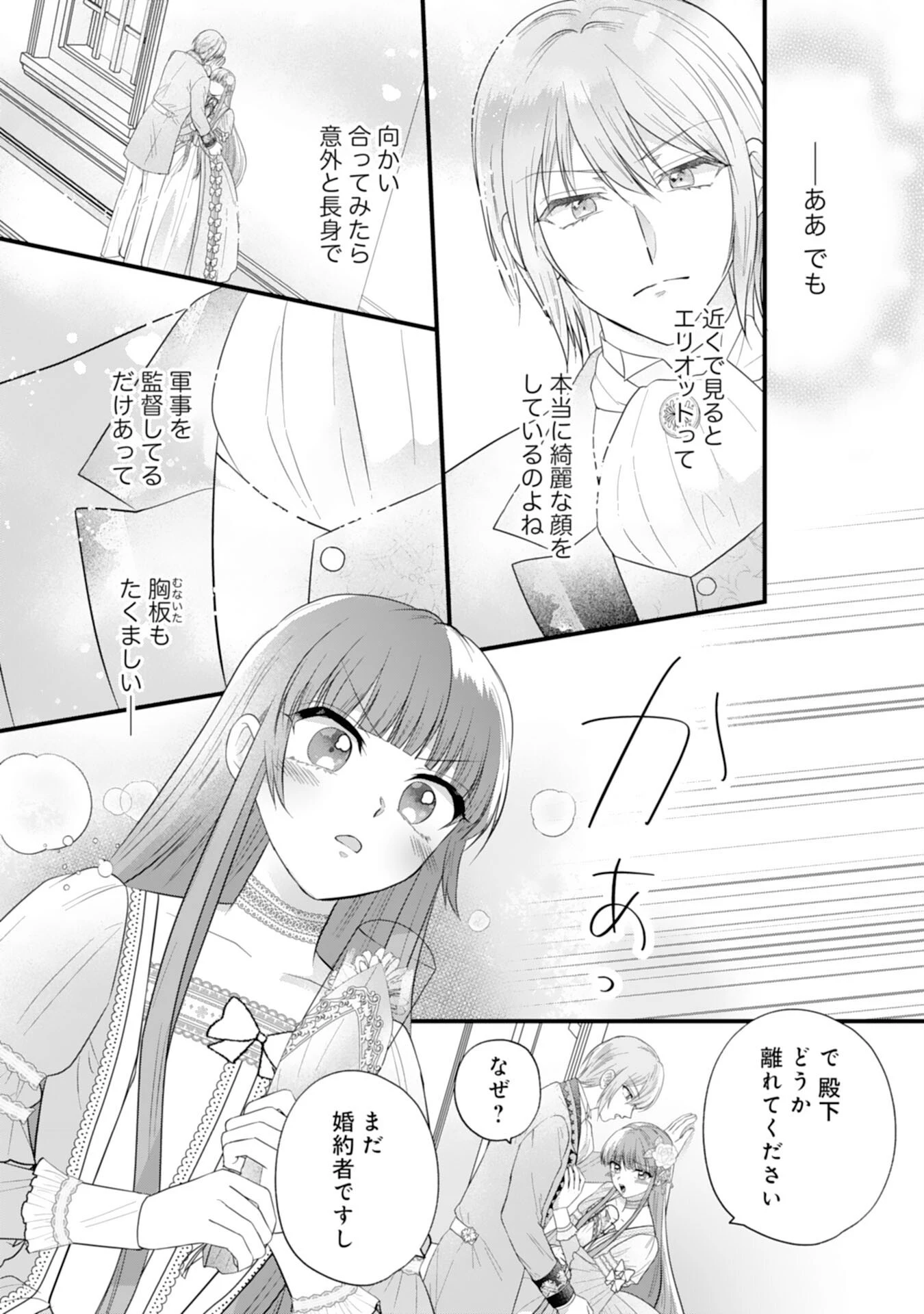 悪役令嬢ですが推し事に忙しいので溺愛はご遠慮ください！, 悪役令嬢ですが推し事に忙しいので溺愛はご遠慮ください！～俺様王子と婚約破棄したいわたしの奮闘記～ 第5話 - 24