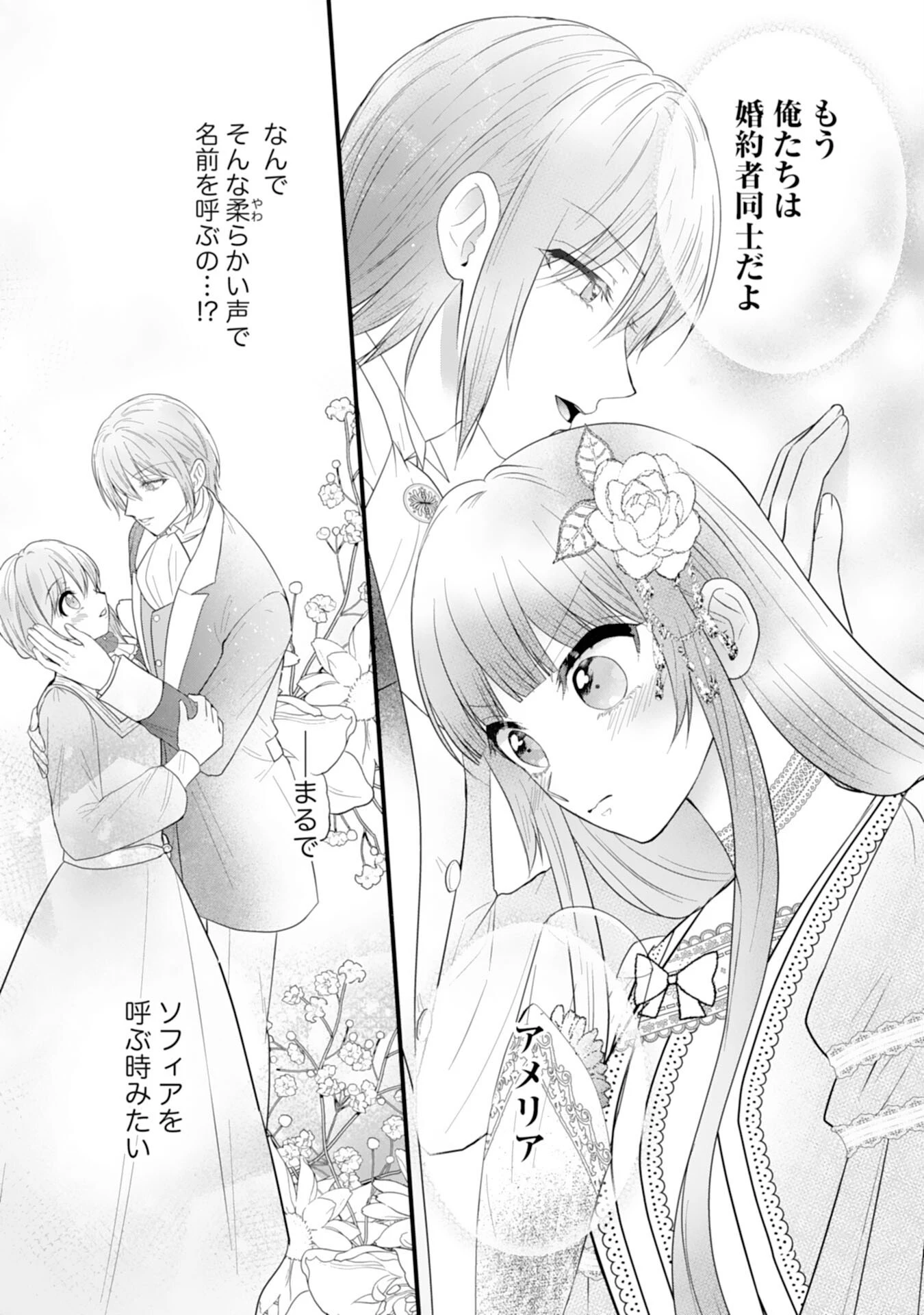 悪役令嬢ですが推し事に忙しいので溺愛はご遠慮ください！, 悪役令嬢ですが推し事に忙しいので溺愛はご遠慮ください！～俺様王子と婚約破棄したいわたしの奮闘記～ 第5話 - 25