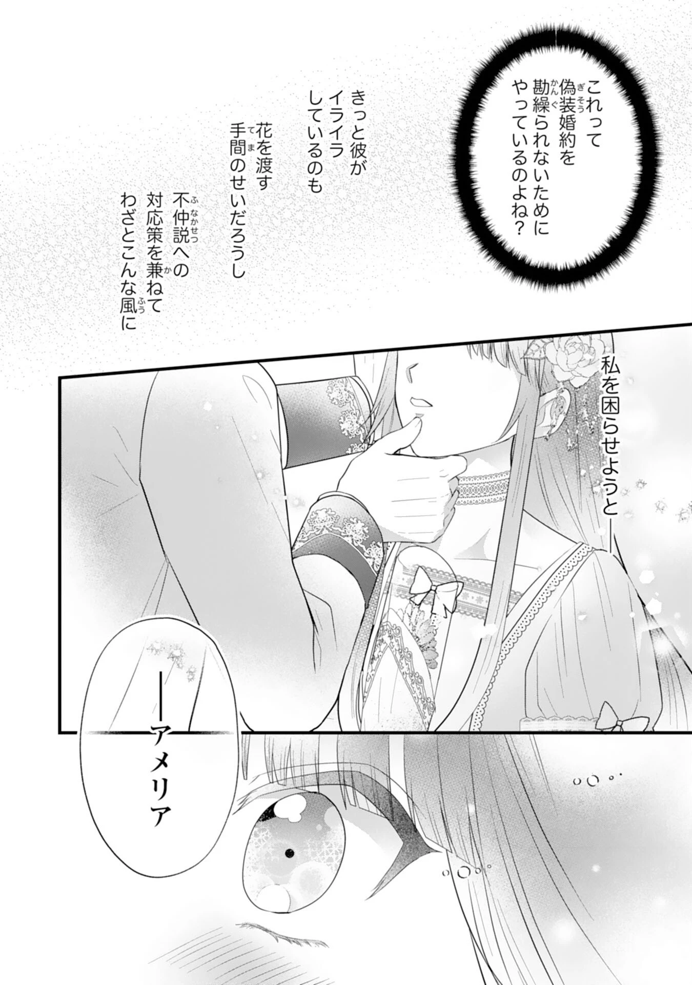 悪役令嬢ですが推し事に忙しいので溺愛はご遠慮ください！, 悪役令嬢ですが推し事に忙しいので溺愛はご遠慮ください！～俺様王子と婚約破棄したいわたしの奮闘記～ 第5話 - 26