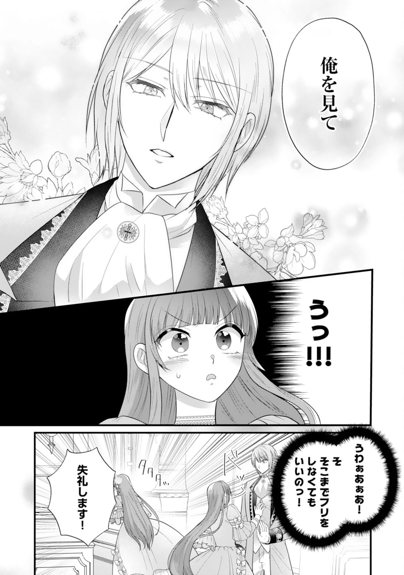 悪役令嬢ですが推し事に忙しいので溺愛はご遠慮ください！, 悪役令嬢ですが推し事に忙しいので溺愛はご遠慮ください！～俺様王子と婚約破棄したいわたしの奮闘記～ 第5話 - 27