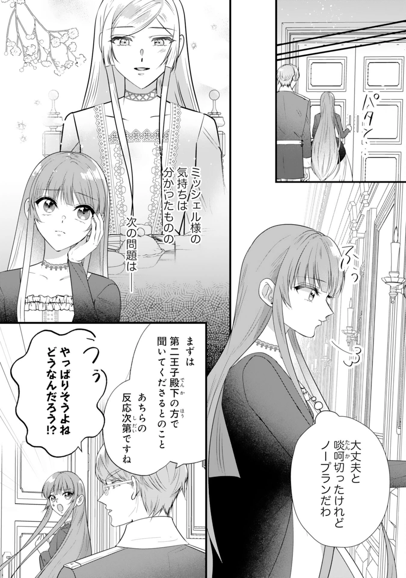 悪役令嬢ですが推し事に忙しいので溺愛はご遠慮ください！, 悪役令嬢ですが推し事に忙しいので溺愛はご遠慮ください！～俺様王子と婚約破棄したいわたしの奮闘記～ 第12話 - 2