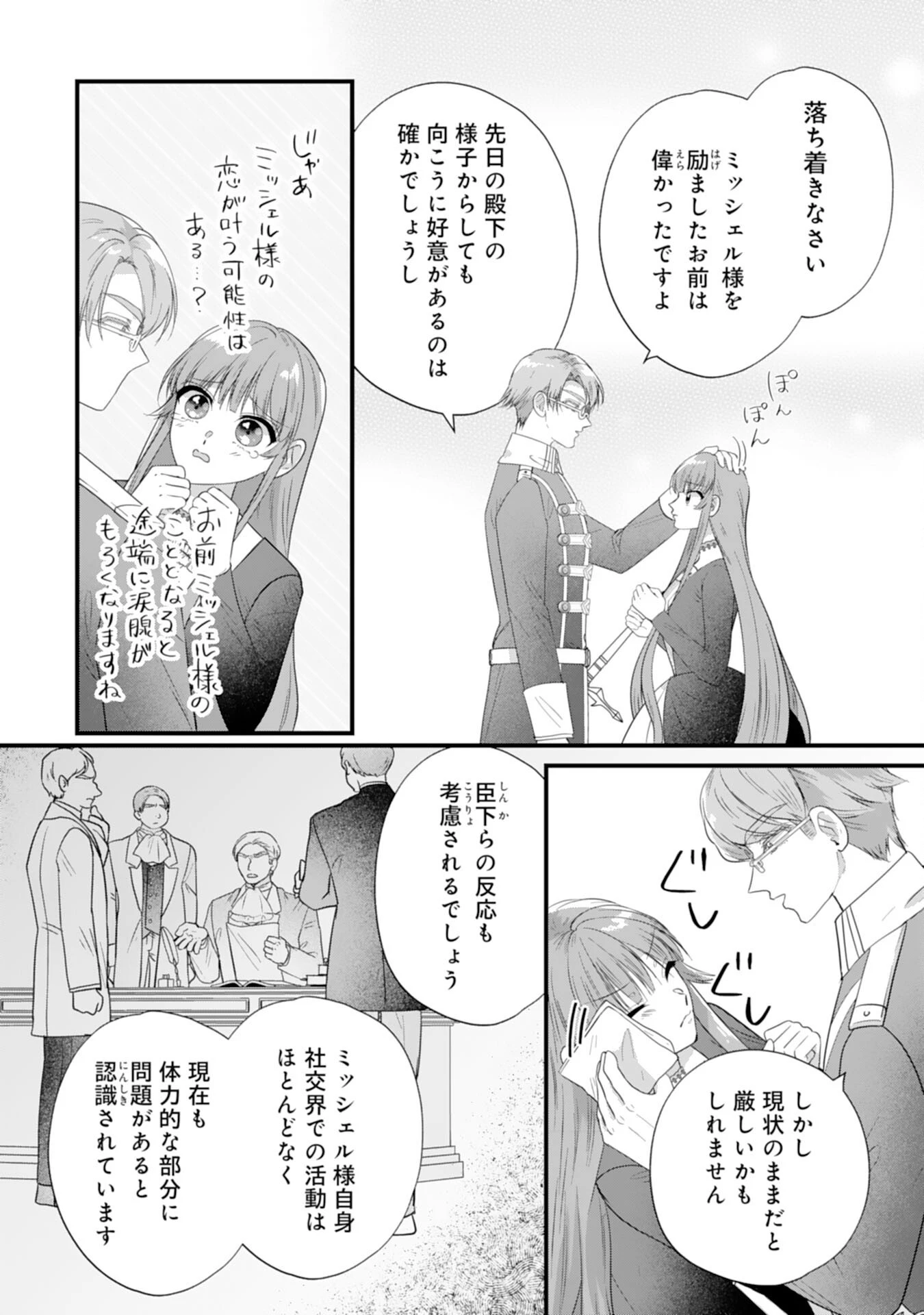 悪役令嬢ですが推し事に忙しいので溺愛はご遠慮ください！, 悪役令嬢ですが推し事に忙しいので溺愛はご遠慮ください！～俺様王子と婚約破棄したいわたしの奮闘記～ 第12話 - 3