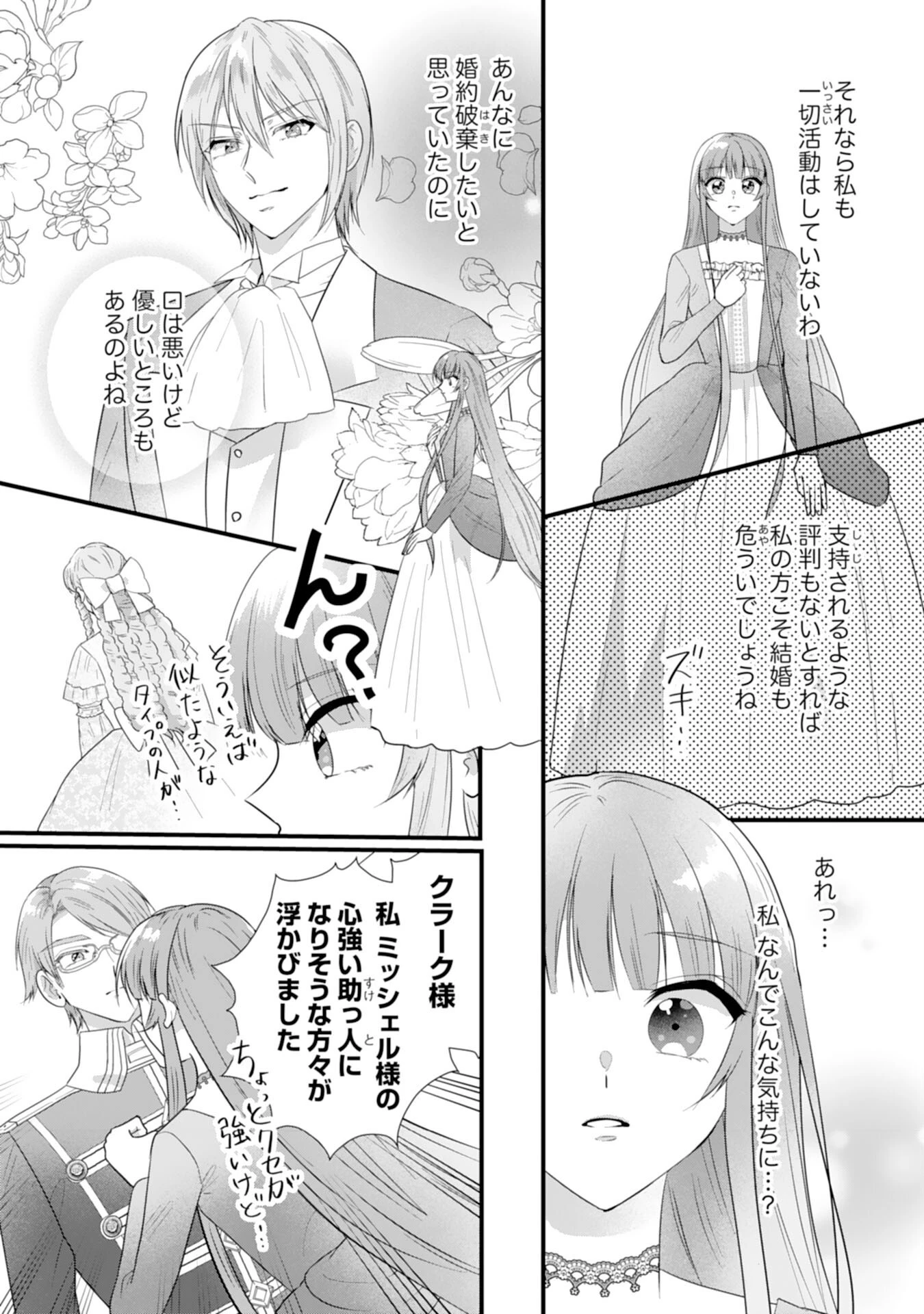 悪役令嬢ですが推し事に忙しいので溺愛はご遠慮ください！, 悪役令嬢ですが推し事に忙しいので溺愛はご遠慮ください！～俺様王子と婚約破棄したいわたしの奮闘記～ 第12話 - 4